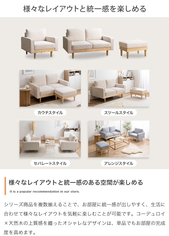 【単品】Moss 2人掛けコーデュロイソファ
