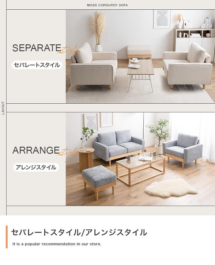 【単品】Moss 2人掛けコーデュロイソファ