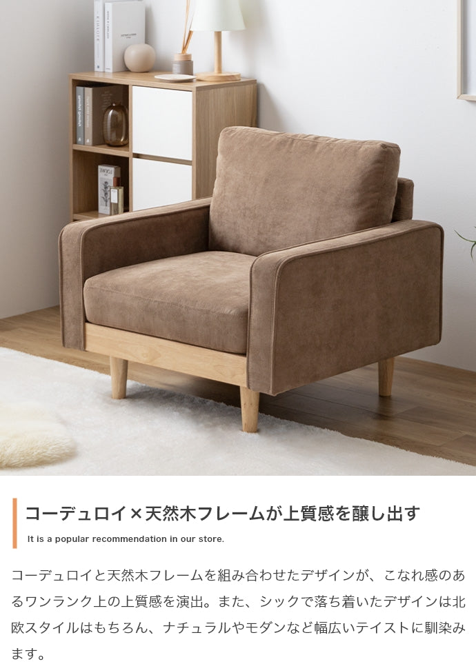 【単品】Moss 2人掛けコーデュロイソファ