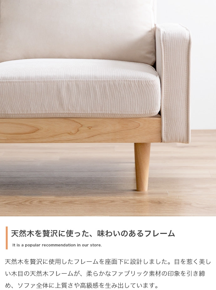 【単品】Moss 2人掛けコーデュロイソファ