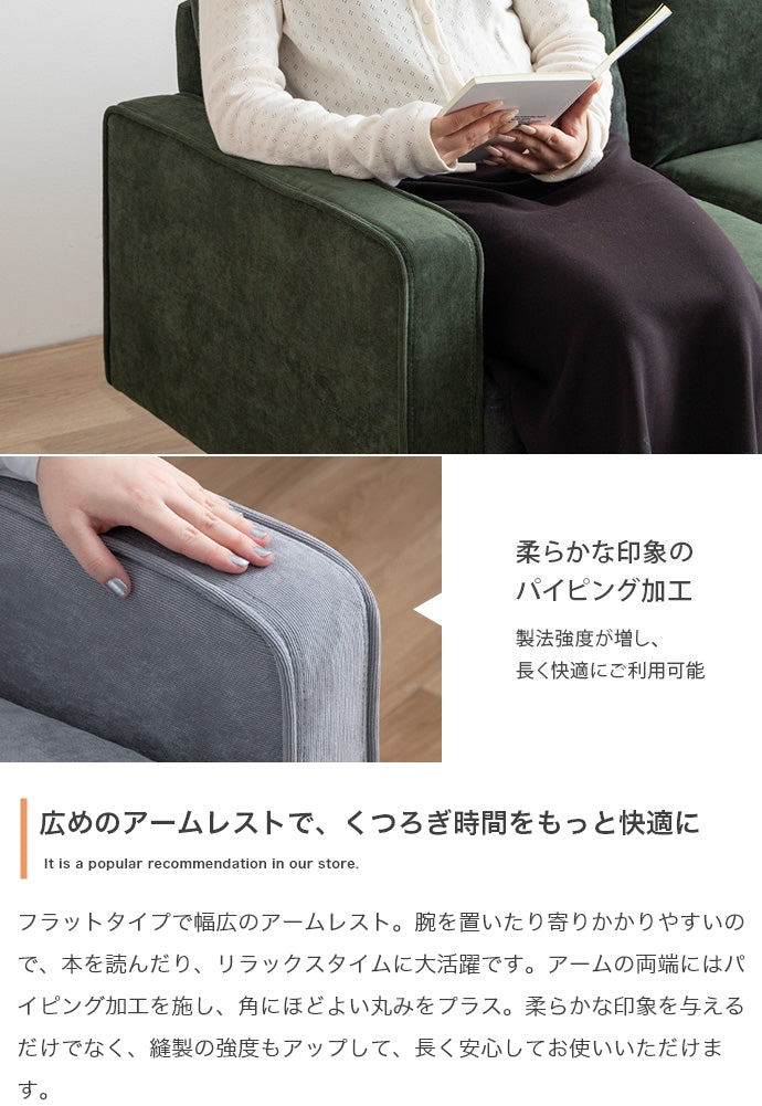 【単品】Moss 2人掛けコーデュロイソファ