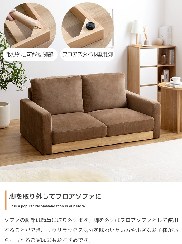 【単品】Moss 2人掛けコーデュロイソファ