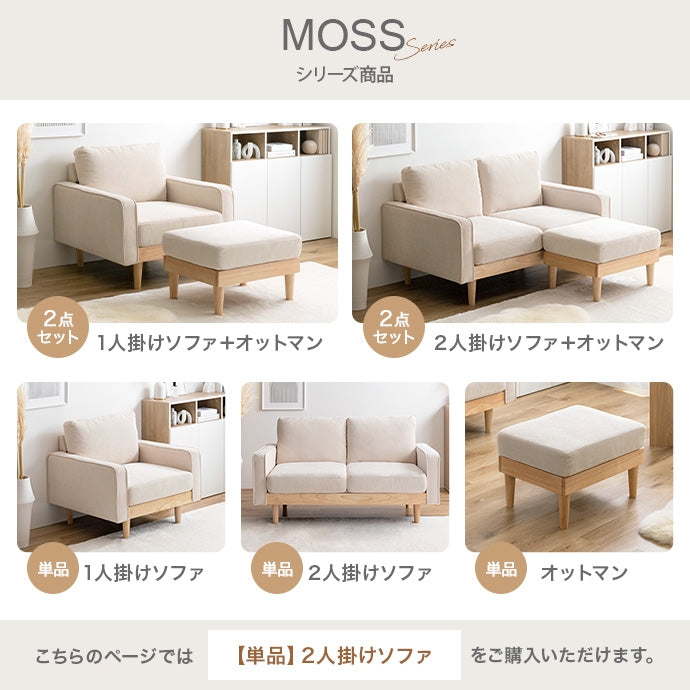 【単品】Moss 2人掛けコーデュロイソファ
