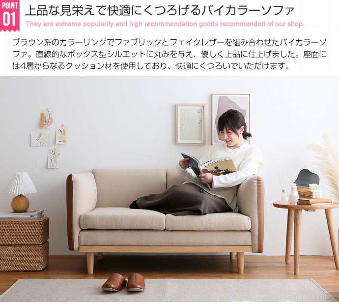 Amber バイカラー2人掛けソファ