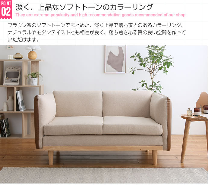 Amber バイカラー2人掛けソファ