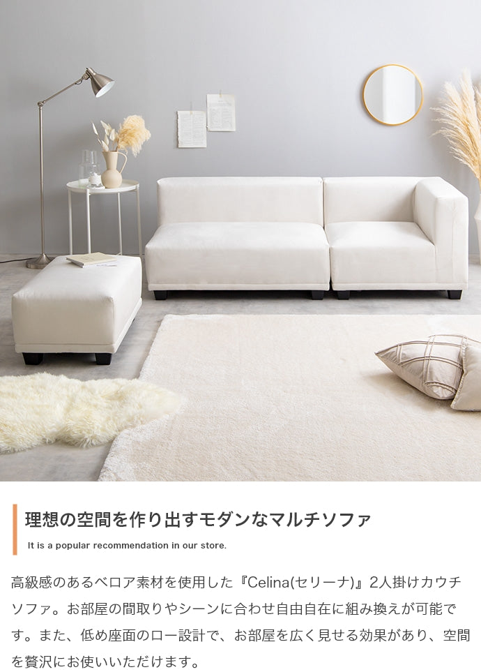 【3点セット】Celina 2人掛けカウチソファ