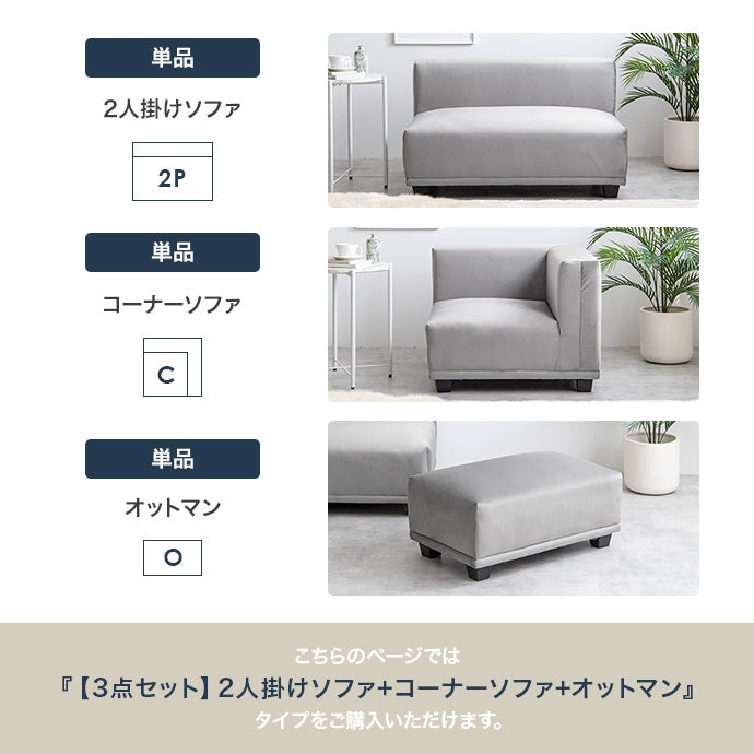 【3点セット】Celina 2人掛けカウチソファ