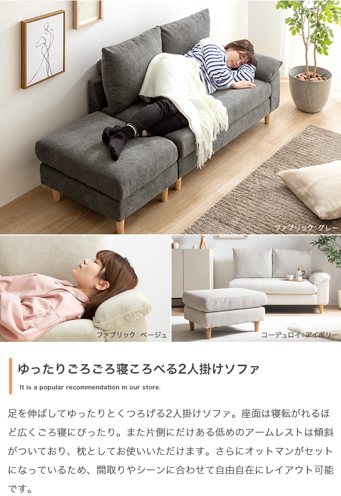 【2点セット】オットマン付き2人掛けカウチソファ