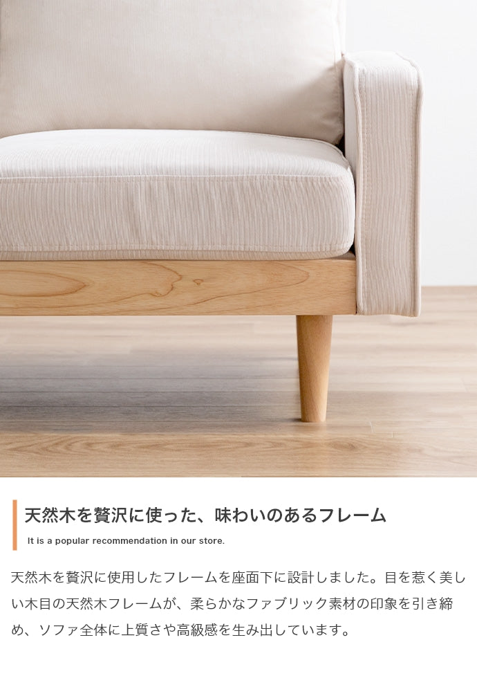 【単品】Moss 1人掛けコーデュロイソファ