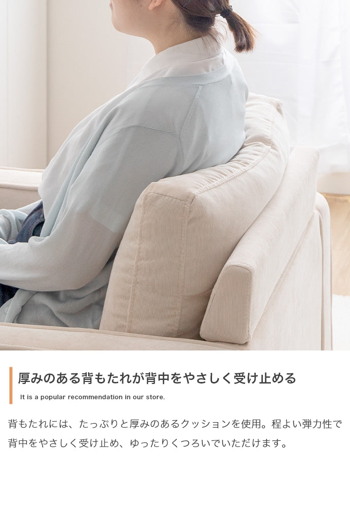 【単品】Moss 1人掛けコーデュロイソファ