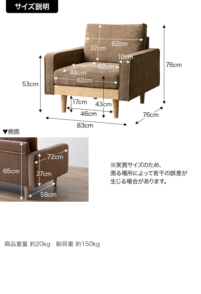 【単品】Moss 1人掛けコーデュロイソファ
