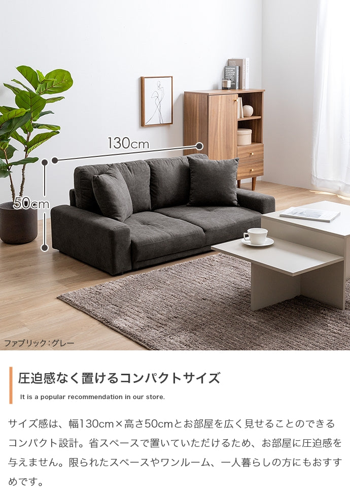 2人掛けローソファ