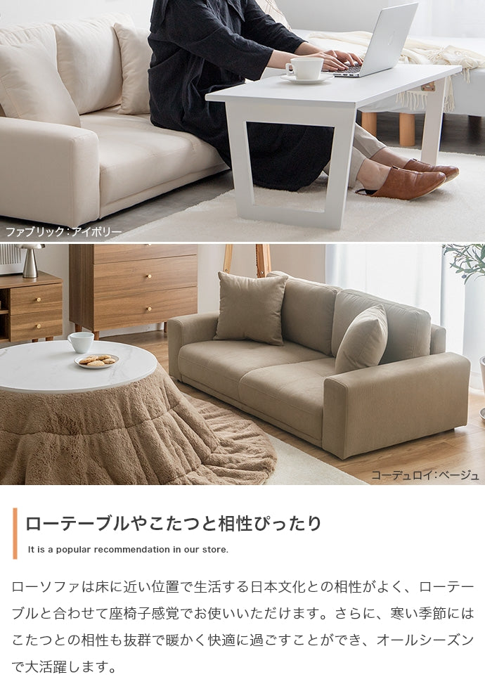 2人掛けローソファ