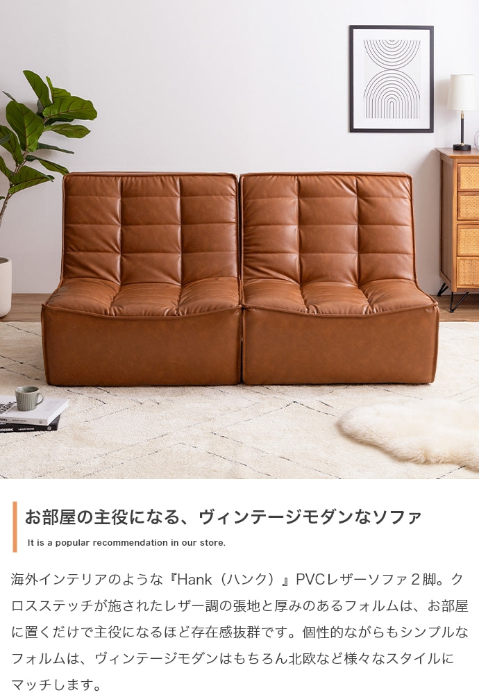 【2点セット】Hank PVCレザーソファ