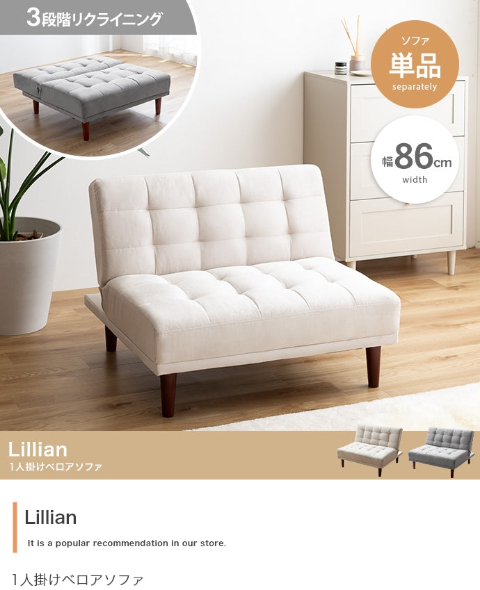 【単品】Lillian 1人掛けベロアソファ