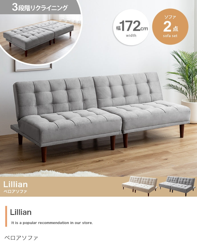 【2点セット】Lillian ベロアソファ