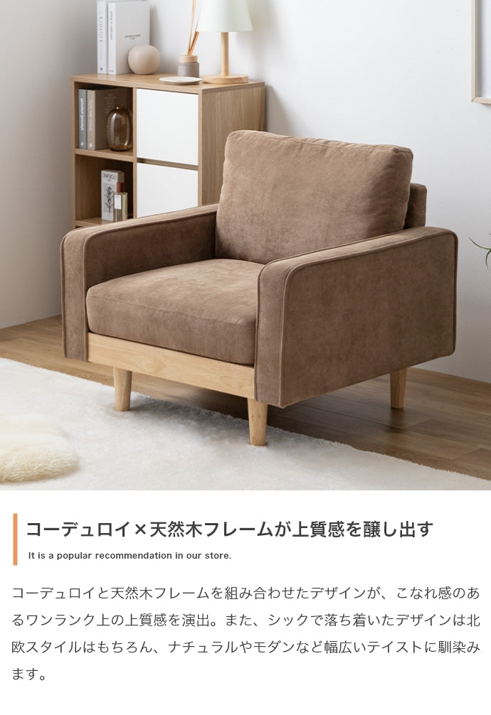 【2点セット】Moss 2人掛けコーデュロイソファ1脚+オットマン1脚