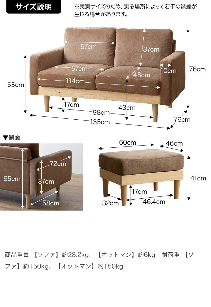 【2点セット】Moss 2人掛けコーデュロイソファ1脚+オットマン1脚