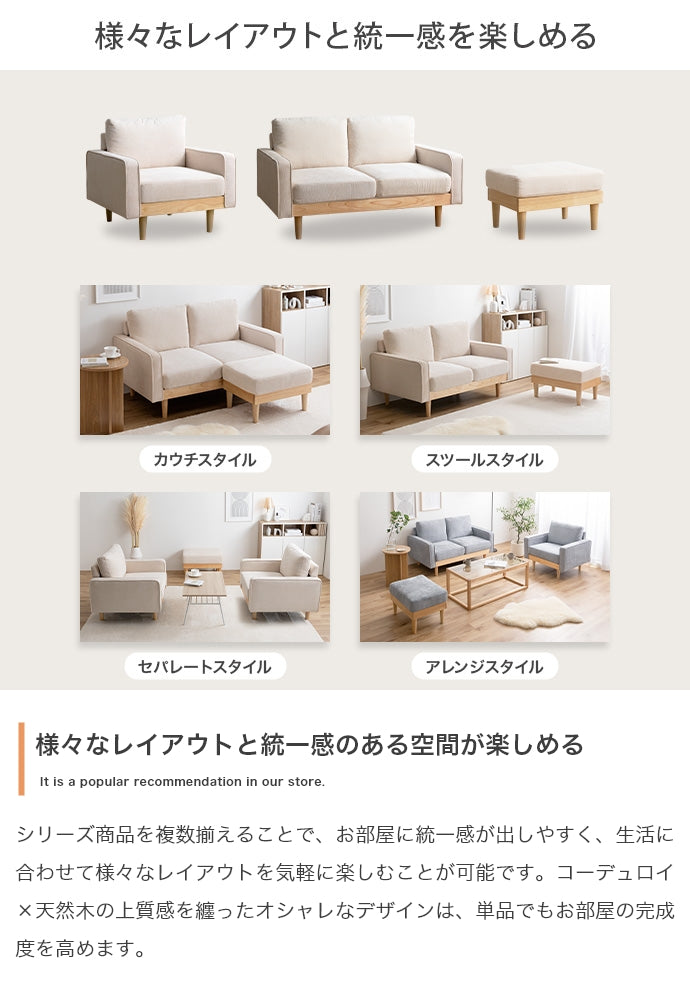 【2点セット】Moss 1人掛けコーデュロイソファ1脚+オットマン1脚