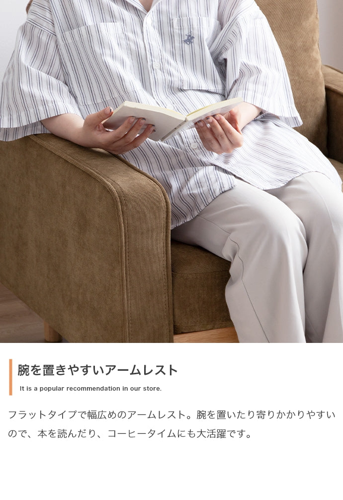 【2点セット】Moss 1人掛けコーデュロイソファ1脚+オットマン1脚