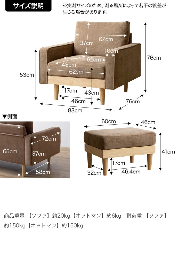 【2点セット】Moss 1人掛けコーデュロイソファ1脚+オットマン1脚