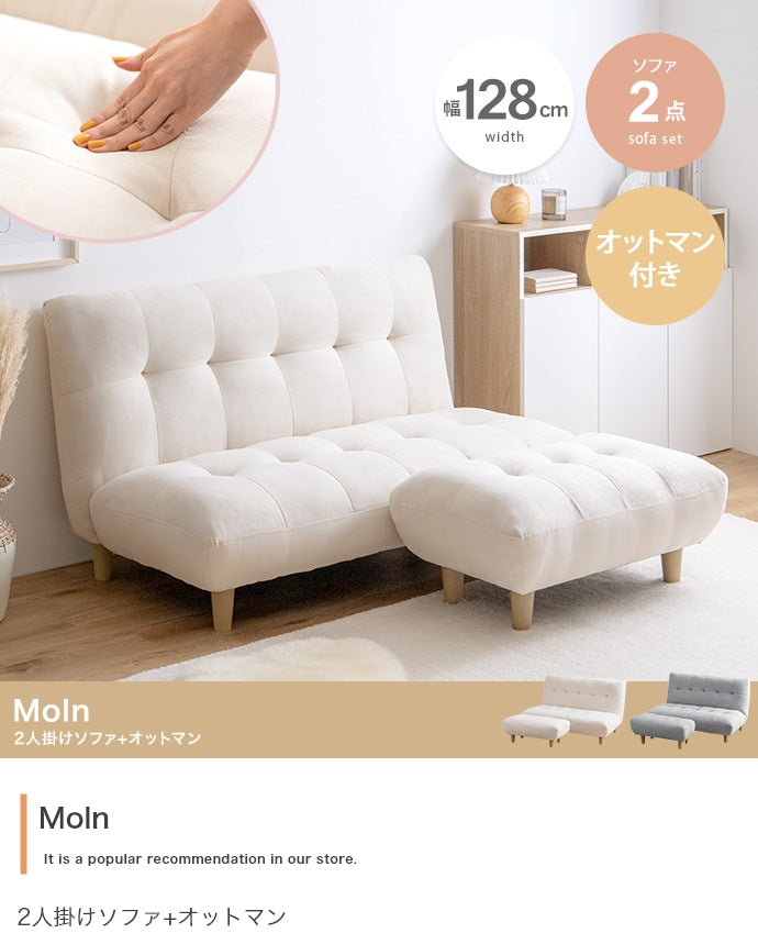 【2点セット】Moln 2人掛けソファ+オットマン