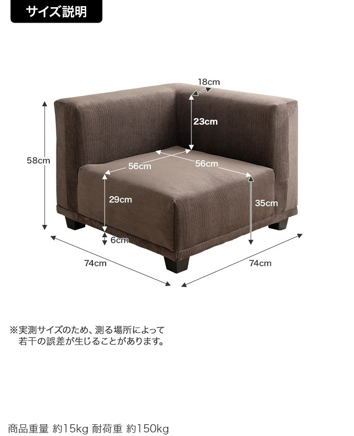 【単品】Sucre コーナーソファ