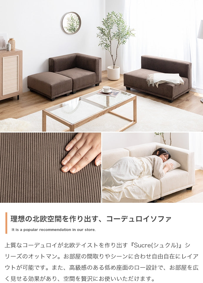 【単品】Sucre オットマン