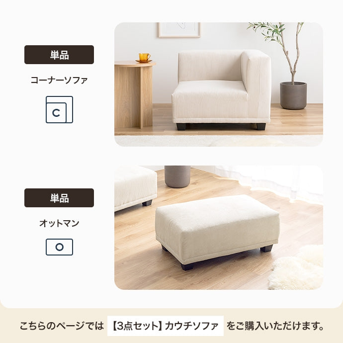 【3点セット】Sucre 2人掛けカウチソファ