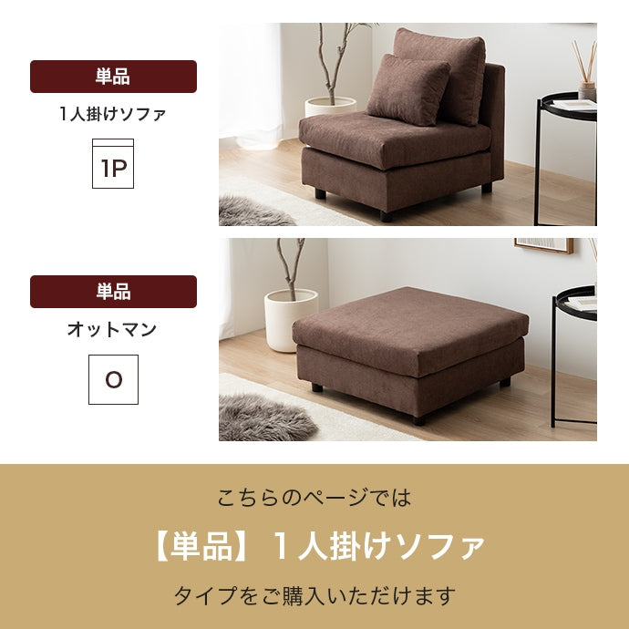 【単品】Legeno 1人掛けソファ