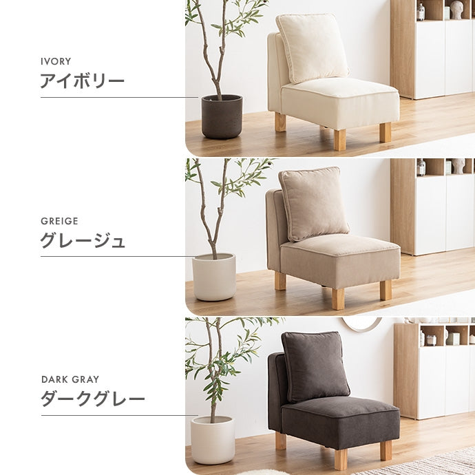 【単品】Cindy 1人掛けソファ