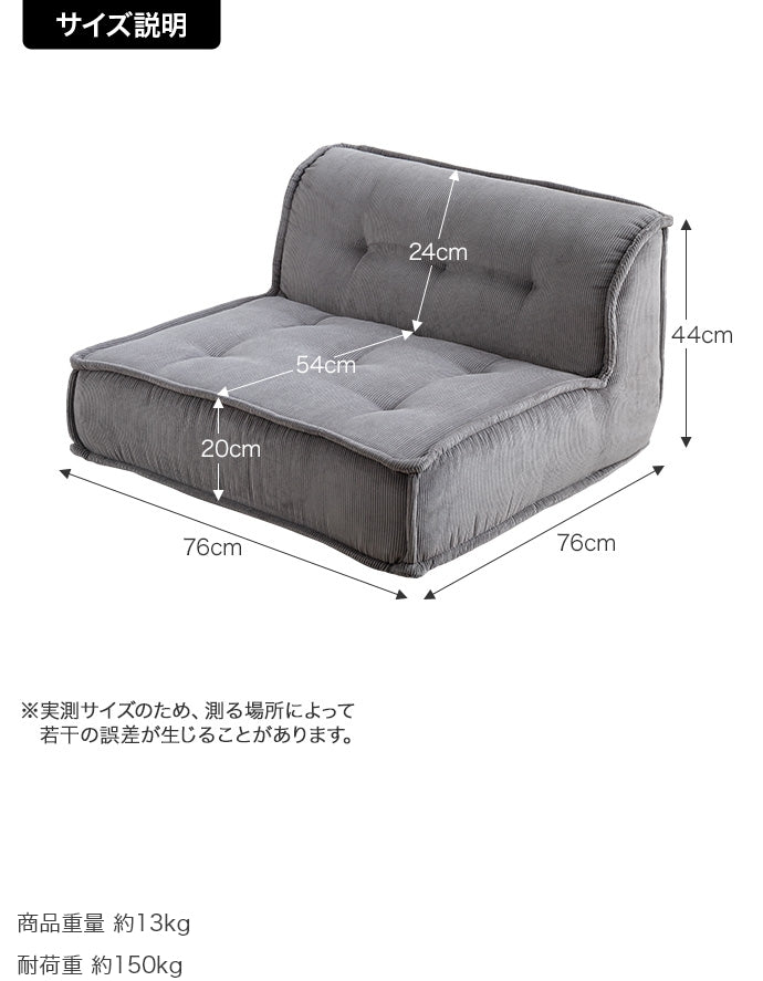 【単品】Chouchou 1人掛けフロアソファ