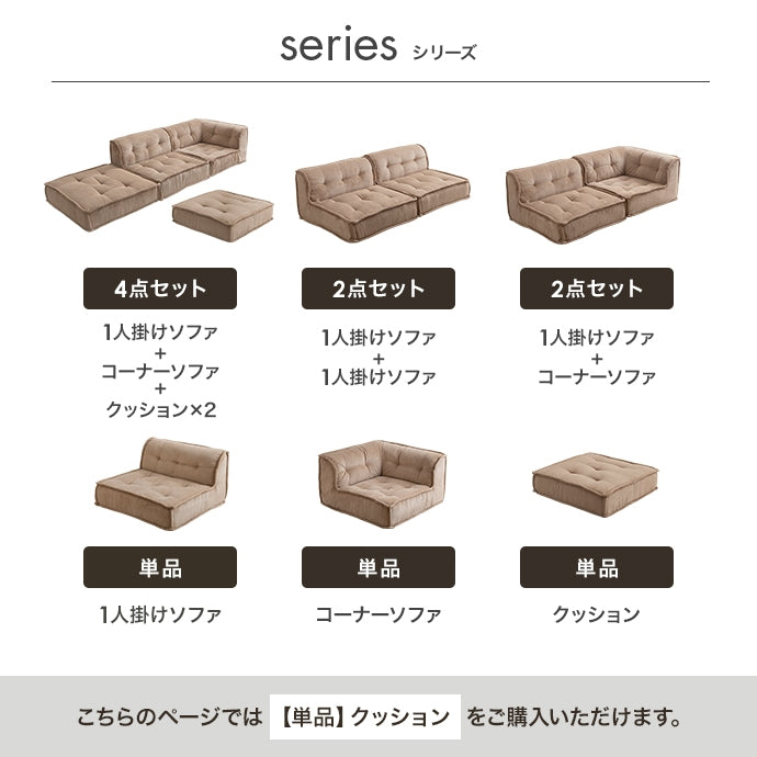 【単品】Chouchou フロアクッション