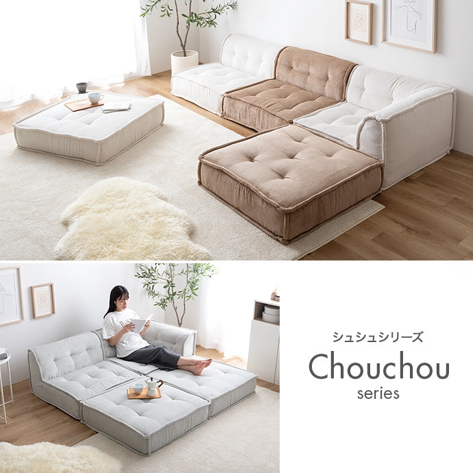【2点セット】Chouchou 2人掛けフロアソファ