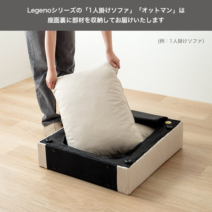 【2点セット】Legeno 2人掛けソファ