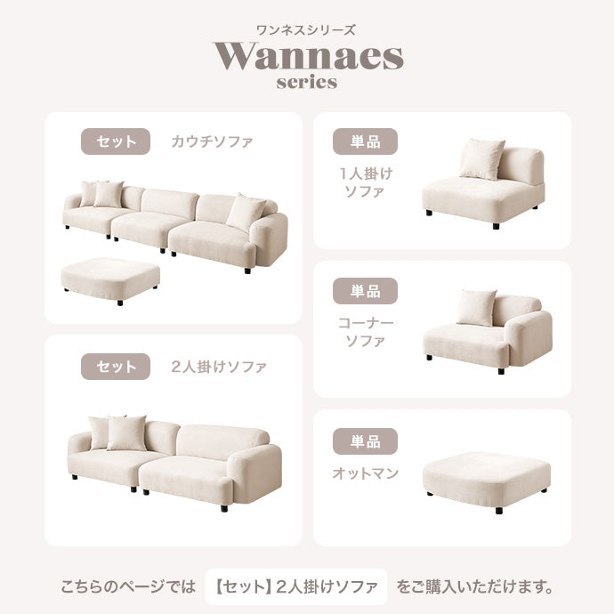【2点セット】Wannaes 2人掛けソファ