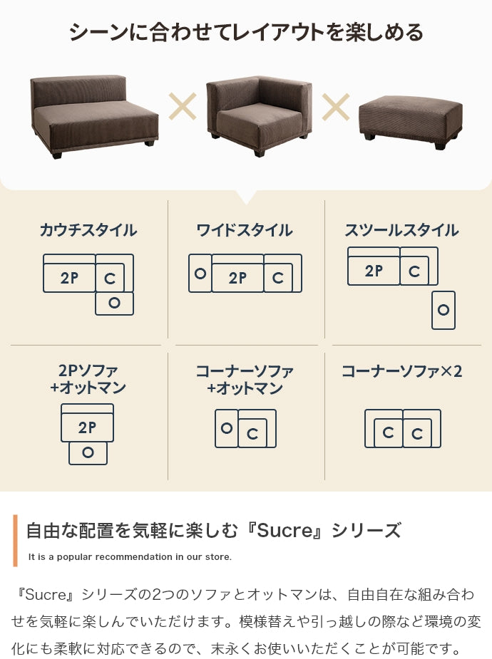 【2点セット】Sucre 2人掛けソファ+オットマン