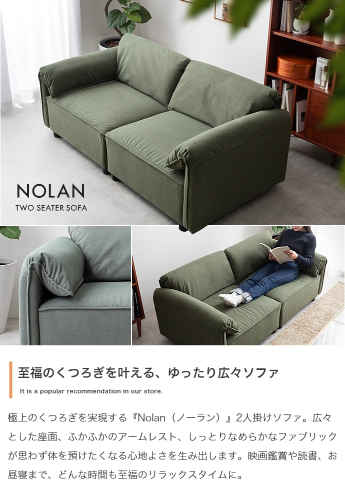 【幅158cm】Nolan 2人掛けソファ