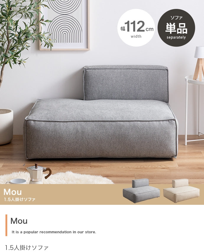【単品】1.5人掛けソファ