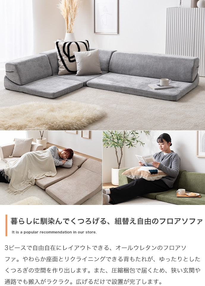 【3点セット】フロアソファ