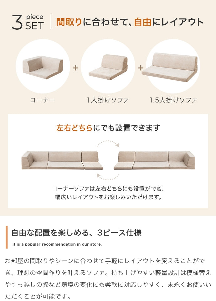 【3点セット】フロアソファ