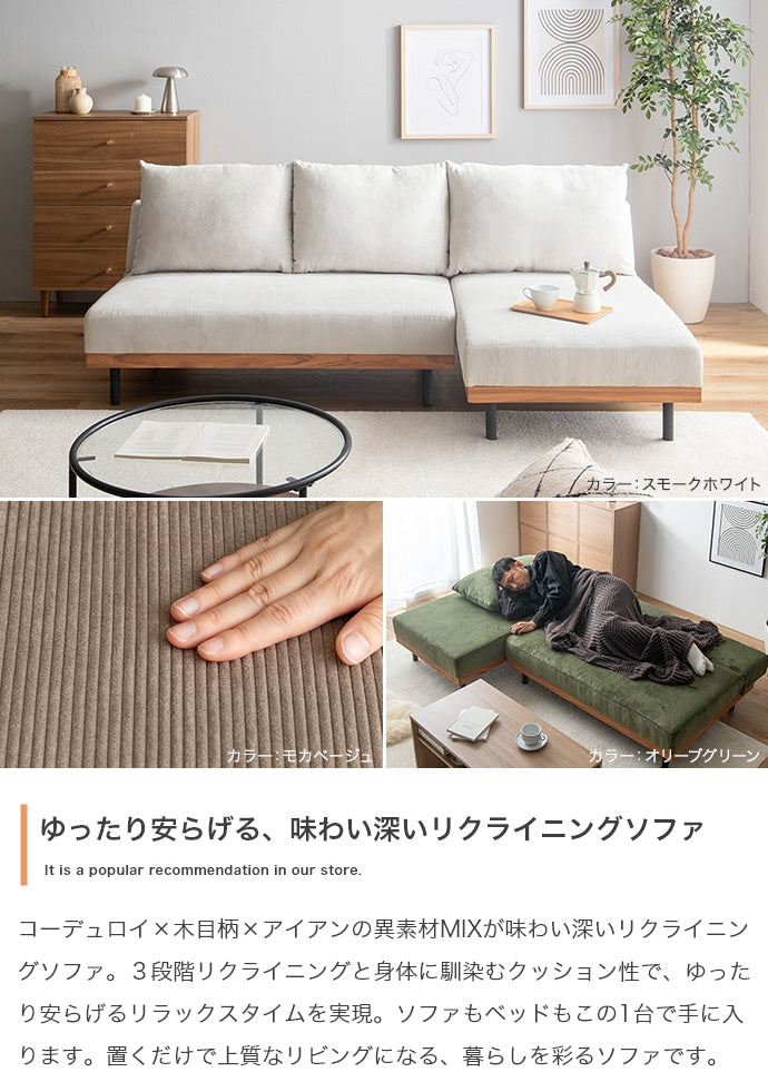 【単品】リクライニングコーデュロイ2人掛けソファ
