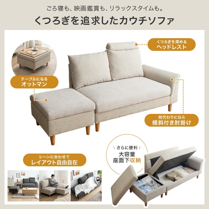 【2点セット】オットマン付き2人掛け収納カウチソファ