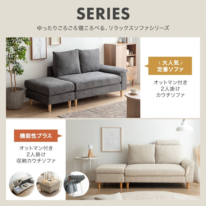【2点セット】オットマン付き2人掛け収納カウチソファ