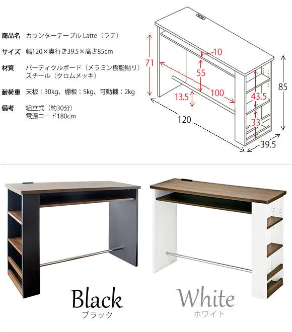 [幅120cm] カウンターテーブル Latte ハイテーブル デスク 机 木製 収納付き 宮武製作所