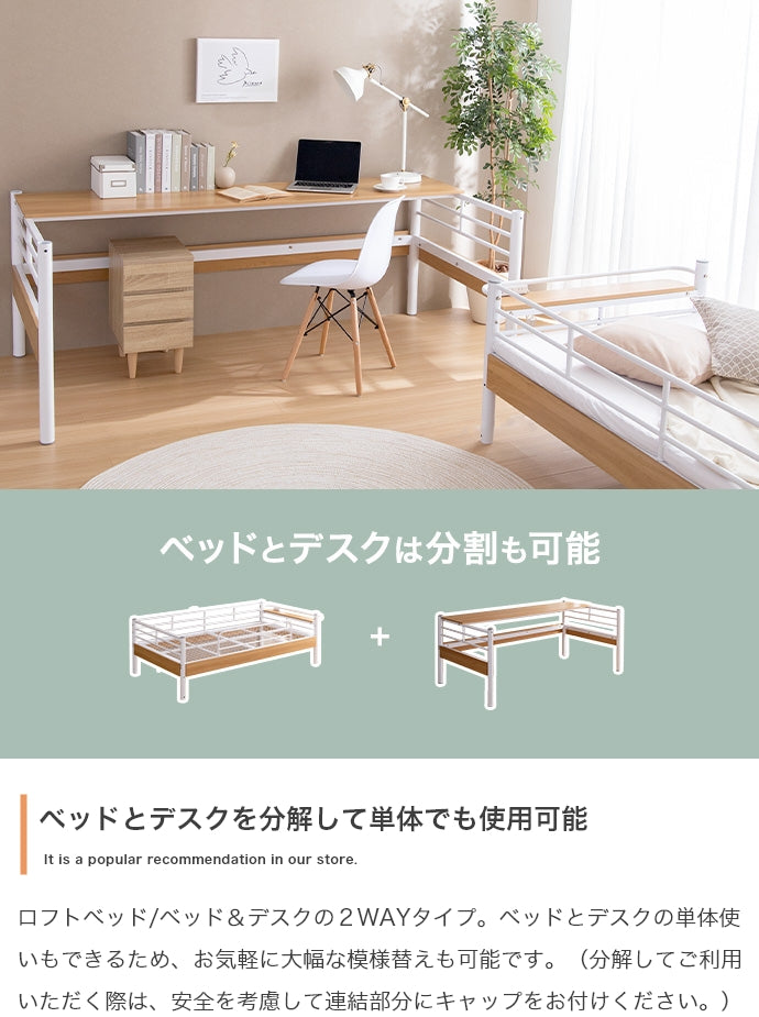 【シングル】Toby デスク付きロフトベッド