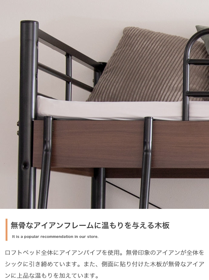 【シングル】Toby デスク付きロフトベッド