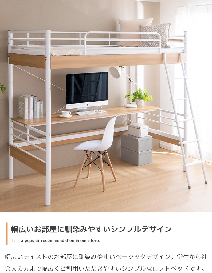 【シングル】Toby デスク付きロフトベッド