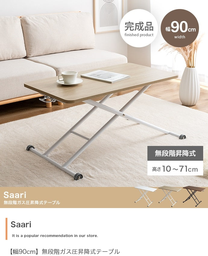 【幅90cm】Saari 無段階ガス圧昇降式テーブル
