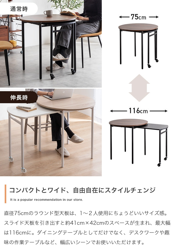 【幅75?116cm】Libre 伸縮スライド式ダイニングテーブル丸型